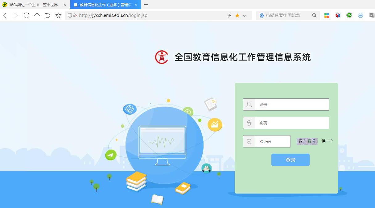 全國教育信息化工作管理信息系統(tǒng)數(shù)據(jù)上報(bào)流程詳解